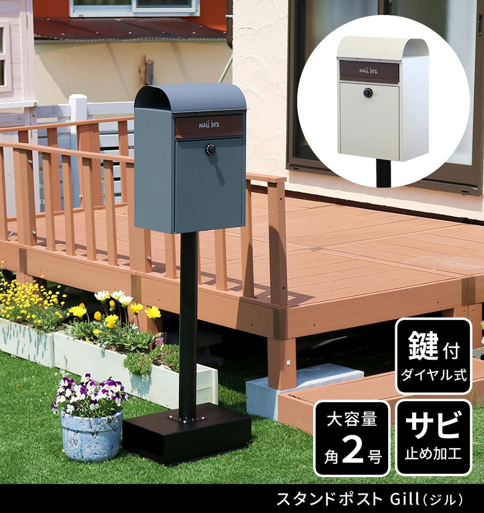 スタンドポスト Gill ジル 郵便受け スタンド 簡単 郵便 便利 新聞
