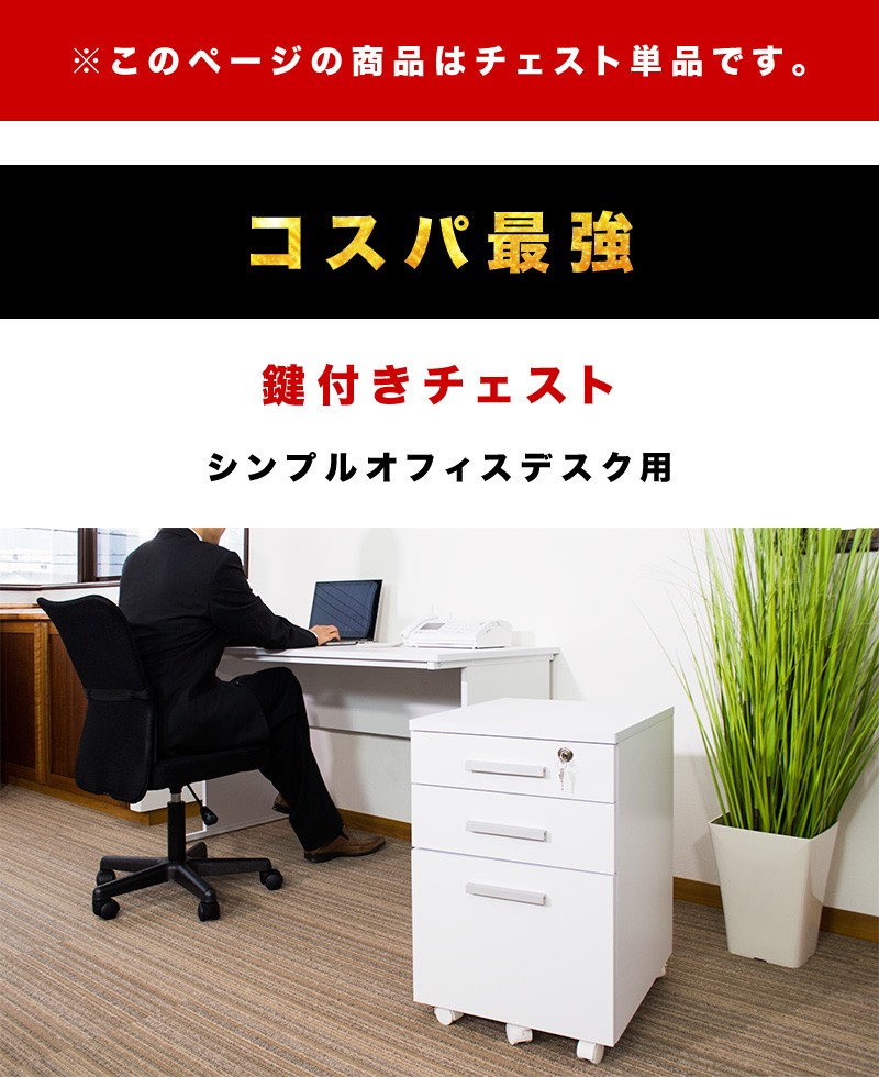 デスクサイドチェストワゴン ホワイト 鍵付き A4対応 箪笥 たんす
