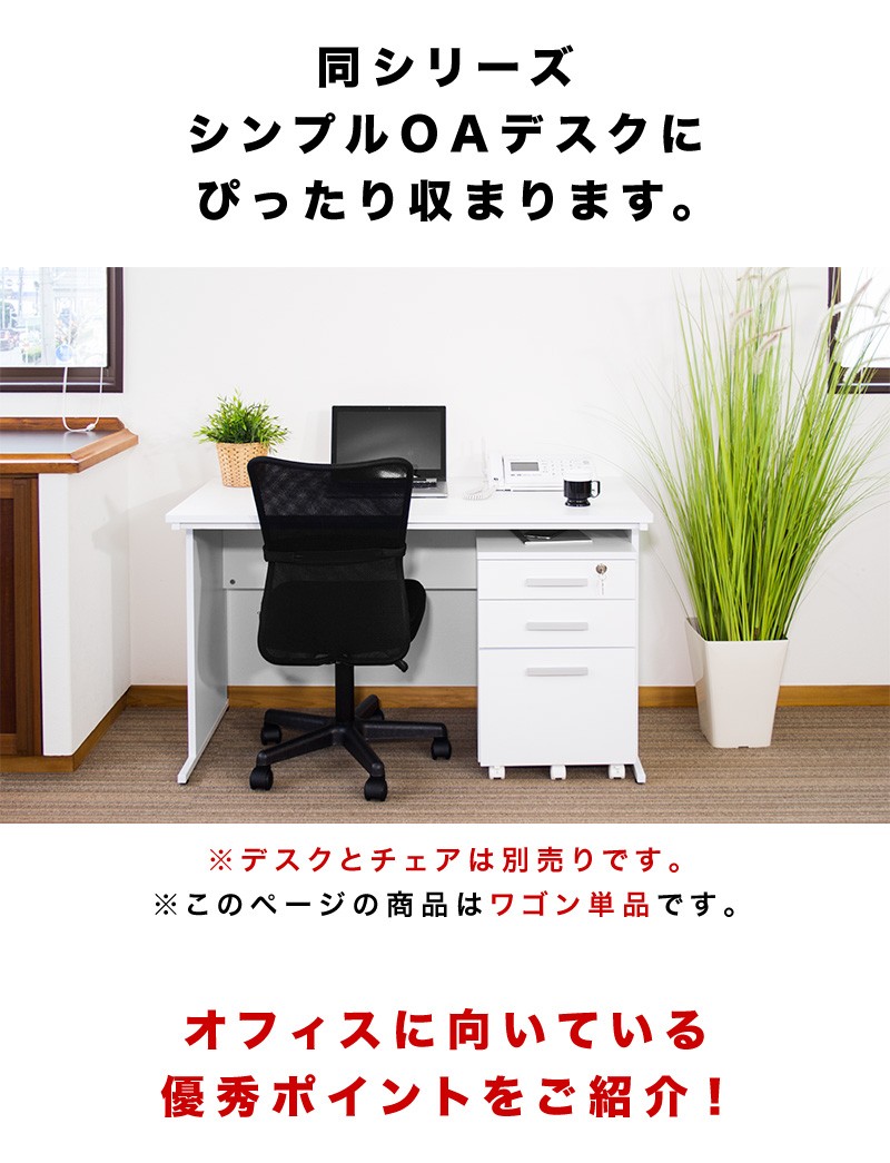 デスクサイドチェストワゴン ホワイト 鍵付き A4対応 箪笥 たんす