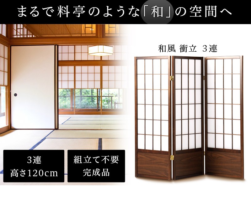 衝立 高さ120cm 3連 和風 アジアン調 木製 折りたたみ式 パーテーション パーティション 送料無料 3連衝立 おしゃれ 障子風 座敷  オリエンタル : avd1006605 : 本棚&テレビ台&安心安全の家具ドキ - 通販 - Yahoo!ショッピング