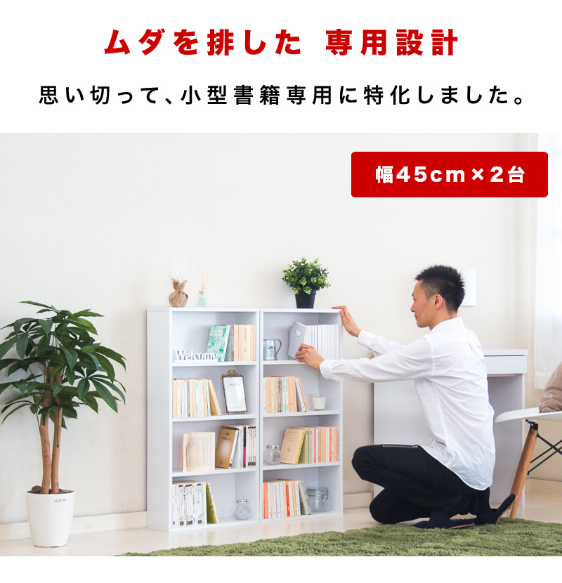 マンガ本棚2台セット 幅90cm カラーボックス 薄型 2台セット 本棚 幅45cm 高さ90cm コミック本棚 コミックラック 大容量 スリム  ロータイプ本棚 : avd1006880a