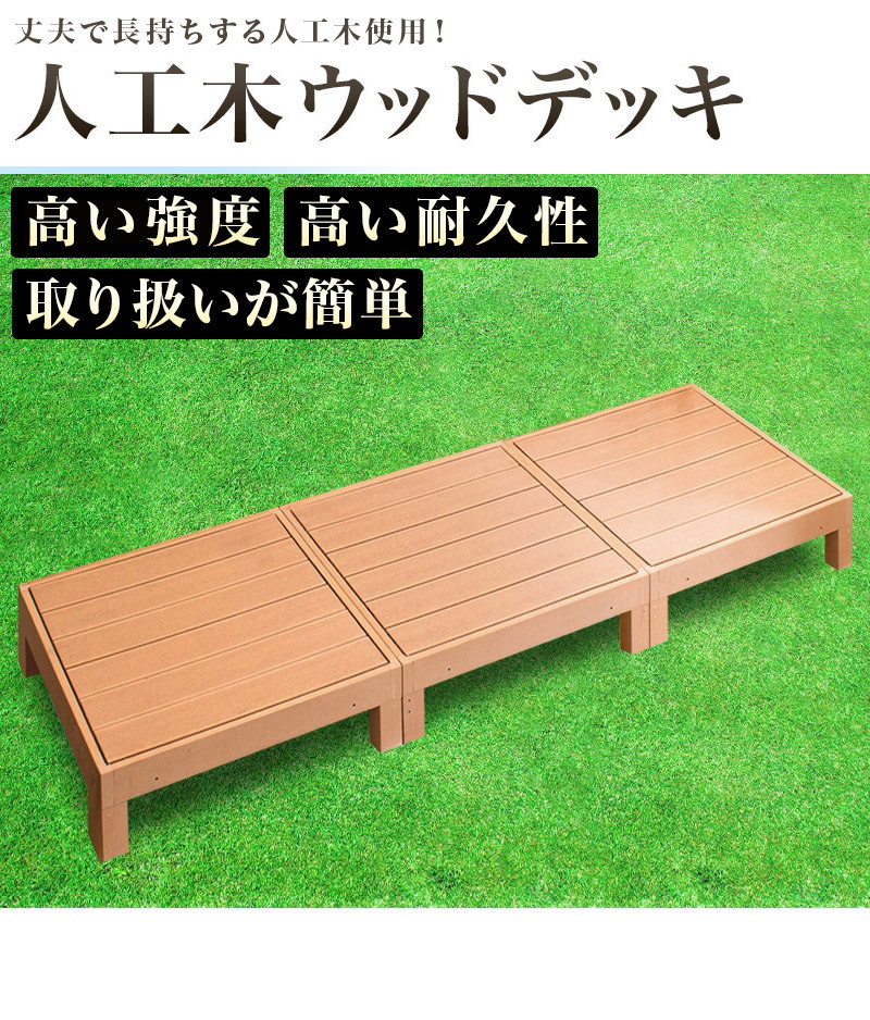ウッドデッキ 人工木 おしゃれ