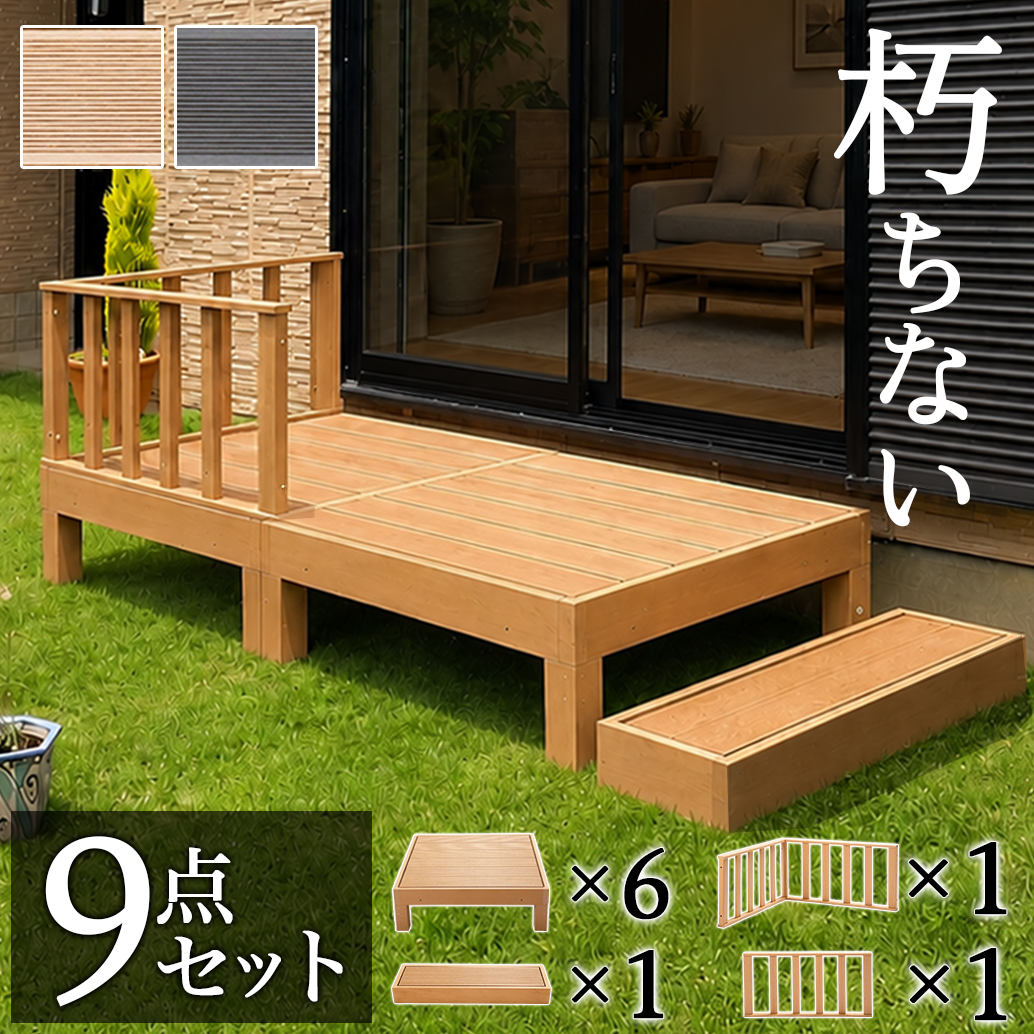 ウッドデッキ 14点セット 1.5坪 ライトブラウン DIY キット リーベ ウッドデッキ DIY キット 木材 天然木 デッキセット 14点セット