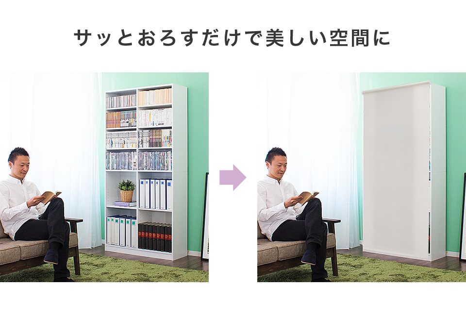 本棚 幅90cm ロールスクリーン付 モダン 白 ブラウン 収納 おしゃれ A4 