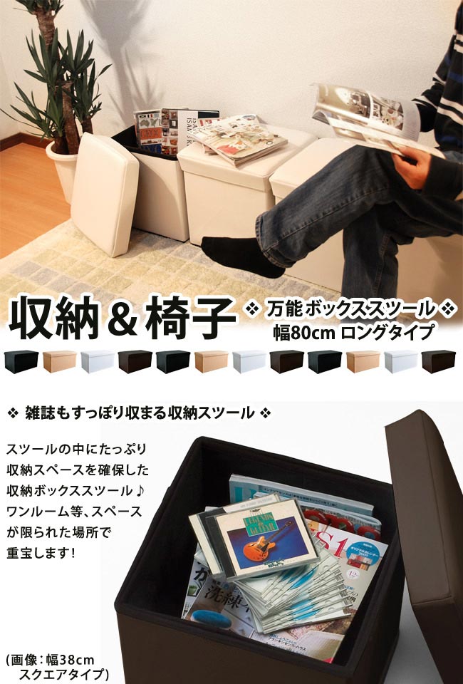 ボックス スツール オットマン 2P BSO-8040 収納スツール 収納ベンチ 