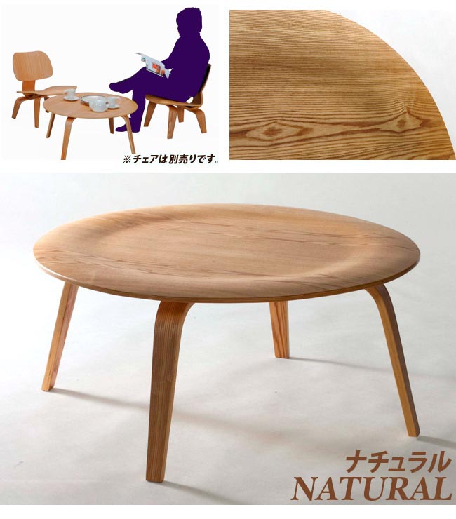 イームズ ウッドテーブル 丸テーブル デザイナーズ リプロダクト