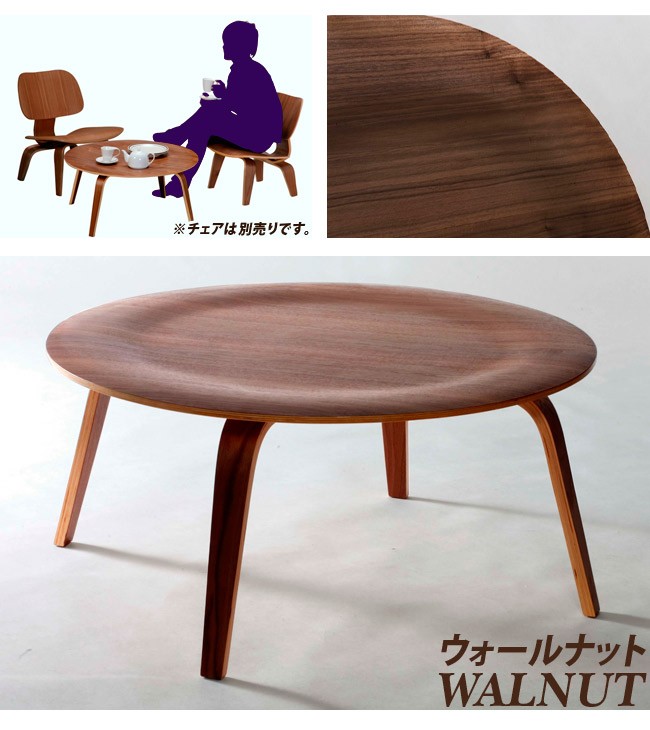 イームズ ウッドテーブル 丸テーブル デザイナーズ リプロダクト