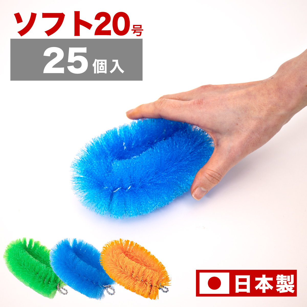たわし 20号 ソフトタイプ 25個入り束子 業務用 タ …