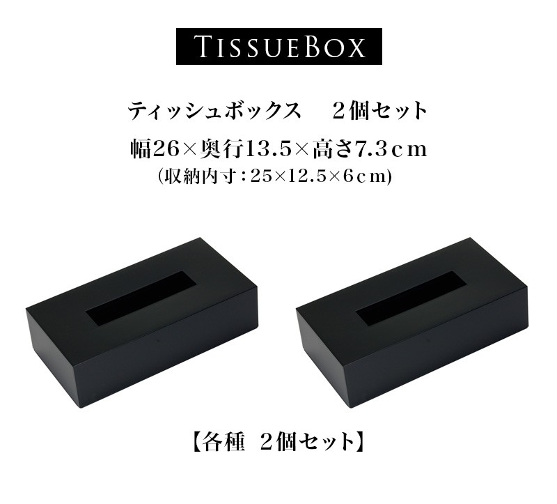 ティッシュケース 2個セット 日本製 ティッシュボックス 幅26 