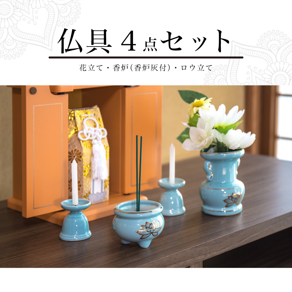 仏具4点セット 陶磁器 香炉 花立 花立て 香炉灰 ろうそく立て ミニサイズ ペット供養 分骨 コンパクト仏壇用 本棚サイズ  :bht1013322:本棚テレビ台安心安全の家具ドキ - 通販 - Yahoo!ショッピング