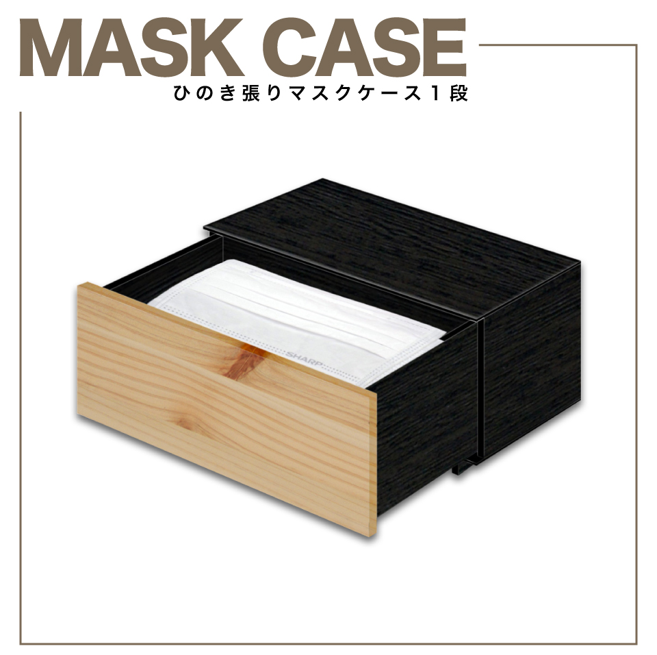 マスク収納 天然ひのき 日本製 マスク入れ 1段タイプ ヒノキ 桧張りマスク収納BOX ギフト 贈り物 bht1022140｜kagudoki｜02