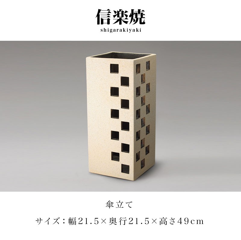 傘立て 信楽焼 スクエアーツートン 信楽焼き 角型 傘立 幅21.5 高さ49