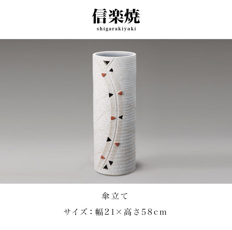 信楽焼傘立て  三角線 高さ４５cm 傘立て 信楽焼 トライアングル 三角模様 信楽焼き 傘立 幅21 高さ58