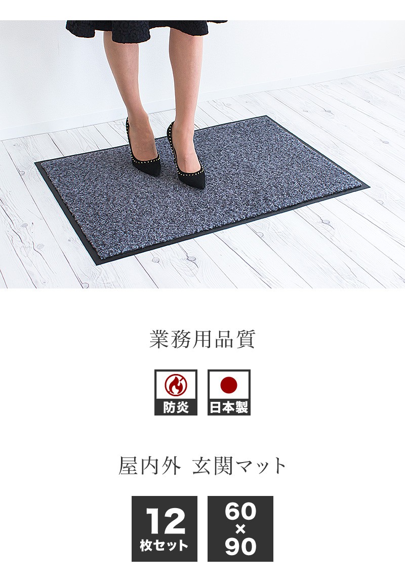 玄関マット ローランマット 幅90cm 60cm 20枚 ドアマット 日本製 12枚