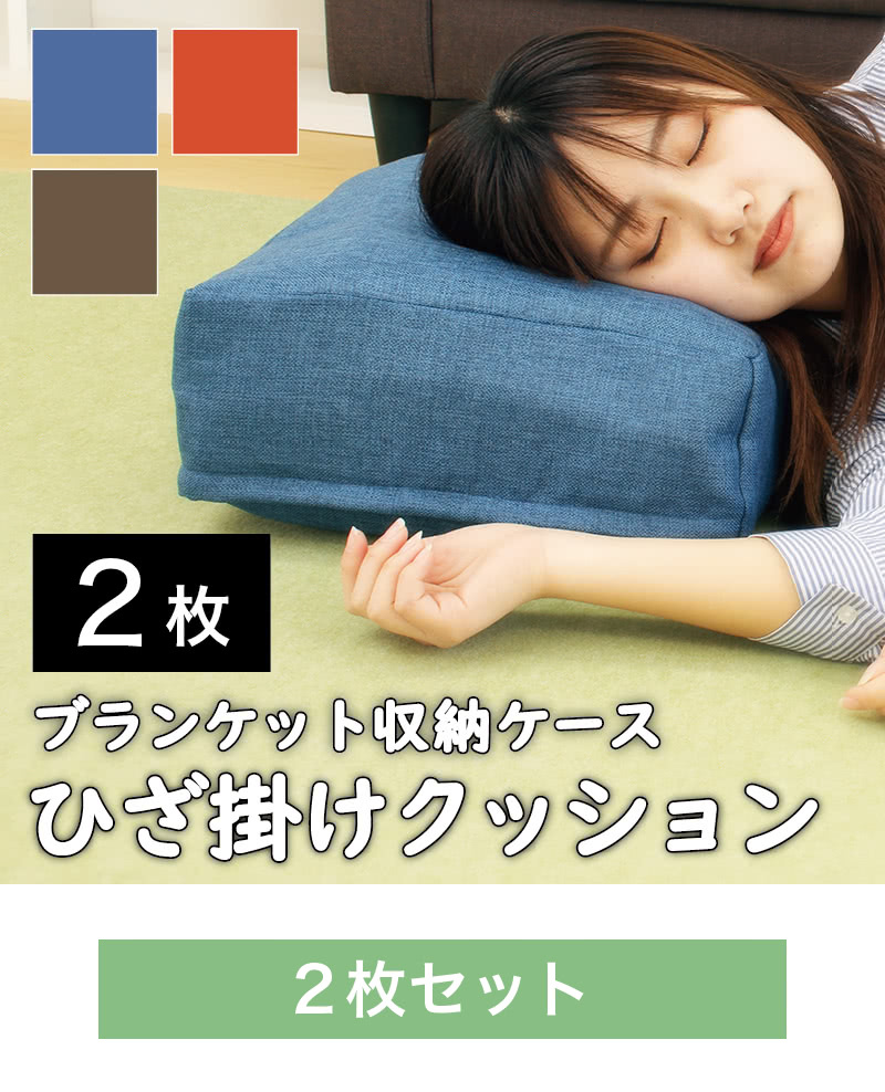 2枚セット タオルやブランケットがクッションになる収納袋 プフ プフ