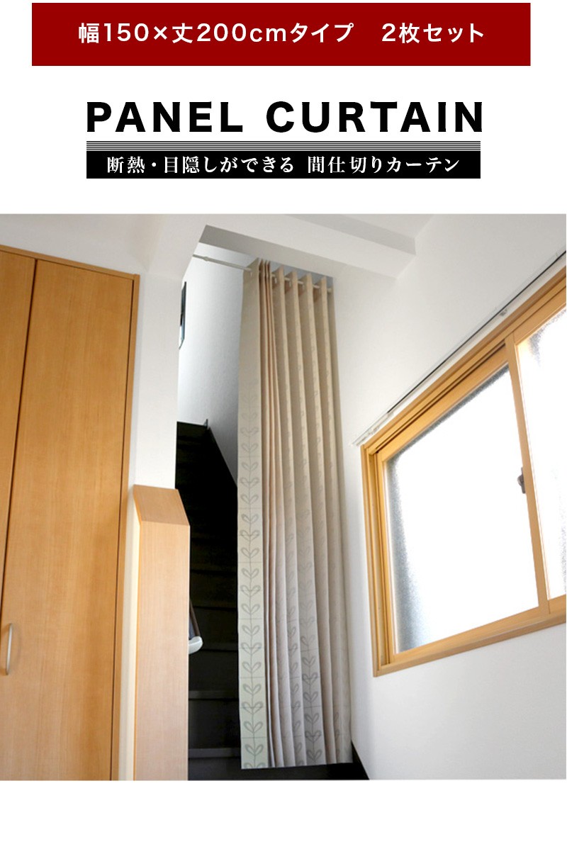 カーテン 2枚セット 折りたたみ 幅150 丈200cm 間仕切り