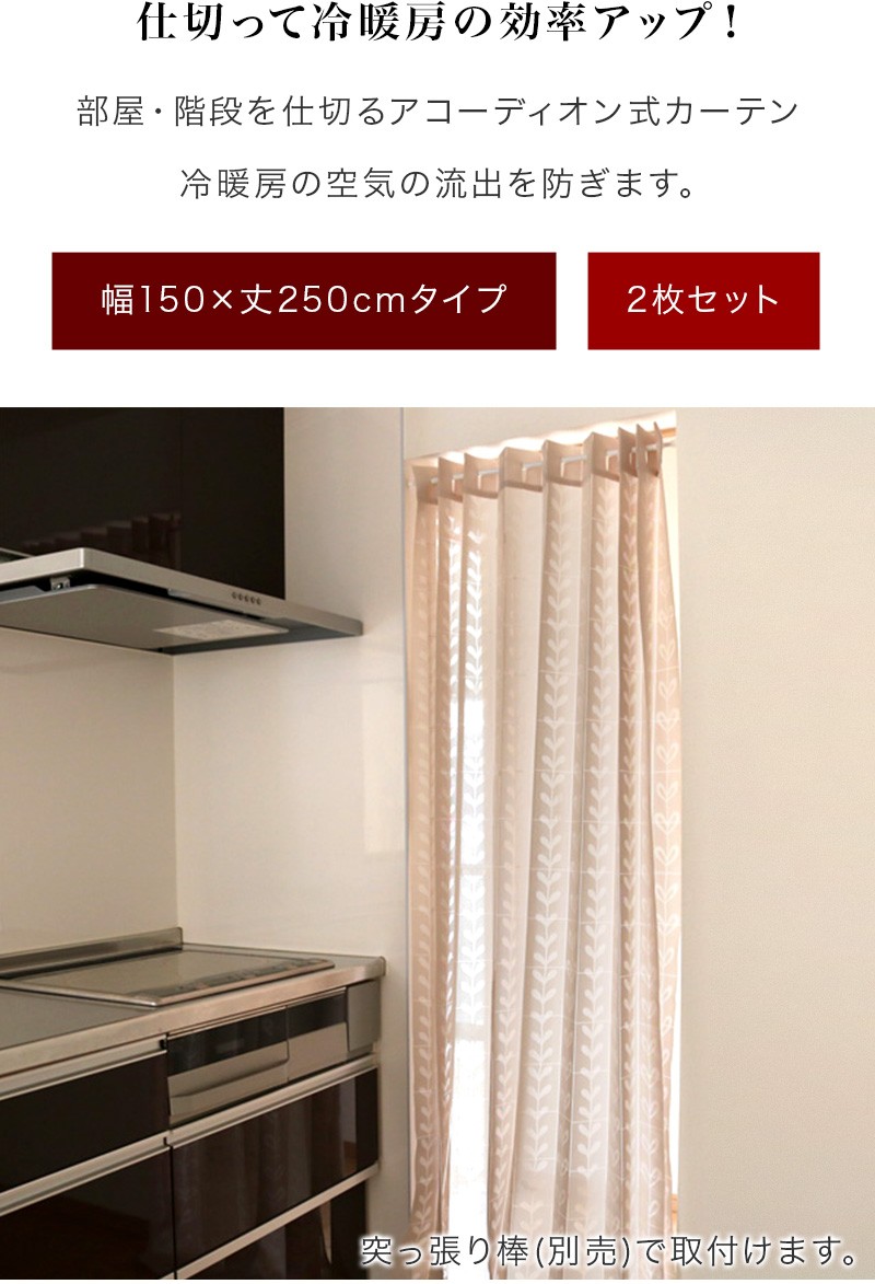 カーテン 2枚セット 折りたたみ 幅150 丈250cm 間仕切り