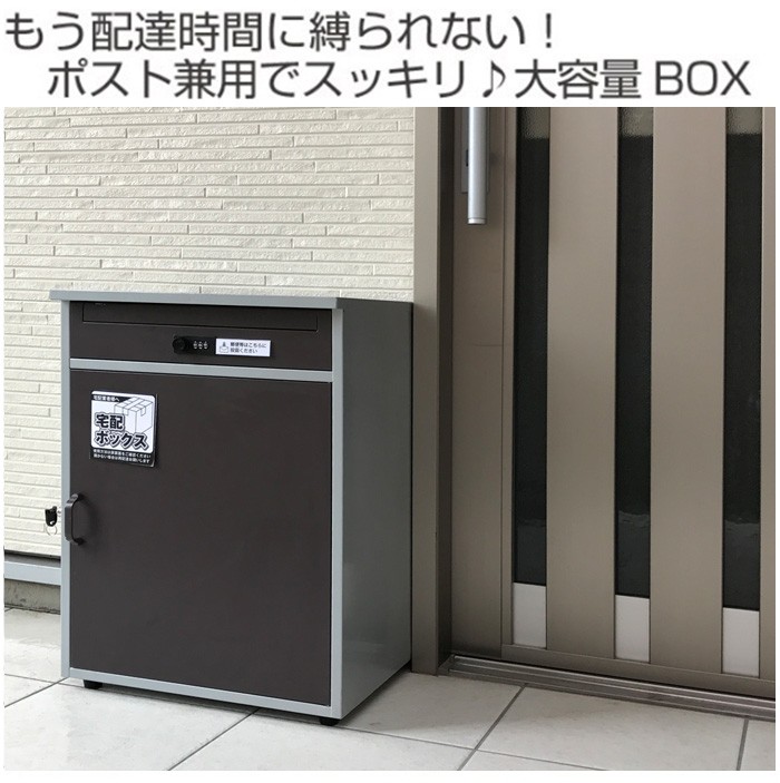 宅配ボックス 家庭用 ポスト付き 一戸建て用 後付け 大容量 宅配ポスト BTO1008597本棚&amp;テレビ台&amp;電話台の家具ドキ 通販