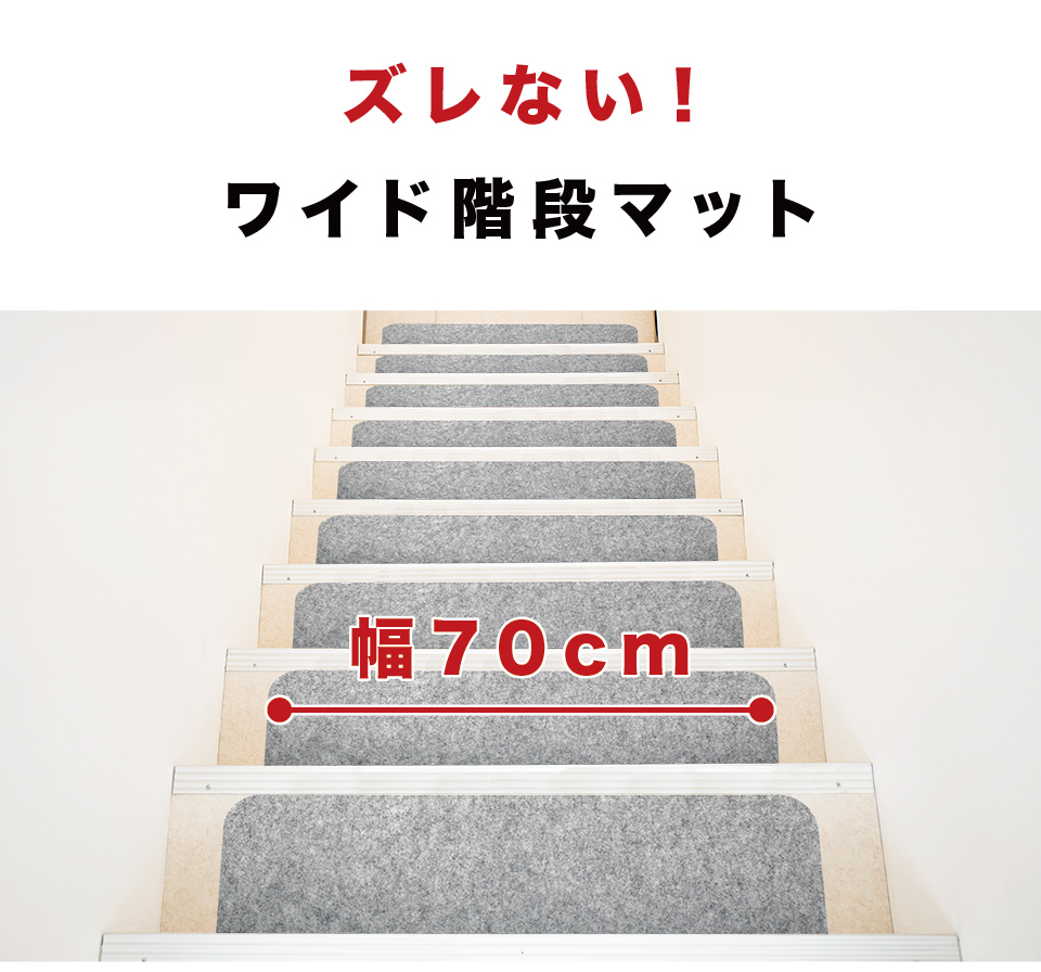 マット 階段用 滑り止めカーペット おくぺた 15枚 すべり止め階段マット 洗える 吸着階段マット 防音 吸着 ペット 吸着マット 日本製 吸着階段マット｜kagudoki｜05
