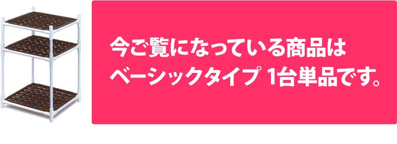 ジョイントラック 多目的ラック