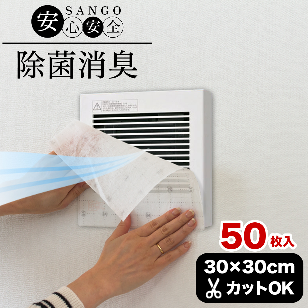 換気扇フィルター 角型 50枚 セット 銀イオン 汚れ防止 銀イオンフィルター 30cm 送料無料 紙 四角 正方形 トイレ 用 角型換気扇フィルター 簡単