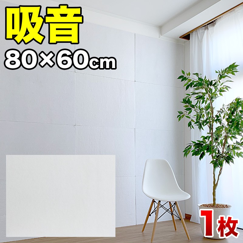 訳あり 吸音パネル 80cm 60cm 10枚セット 防音マット byt1010046x10