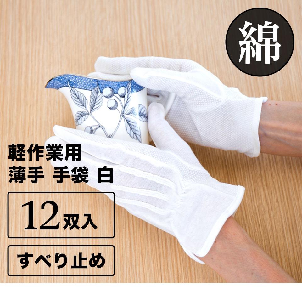 ドライブ手袋 白 12双 綿 100％ 滑り止め 趣味 運転 軽作業 畑作業 園芸 すべり止め  :byt1013118:本棚テレビ台安心安全の家具ドキ - 通販 - Yahoo!ショッピング