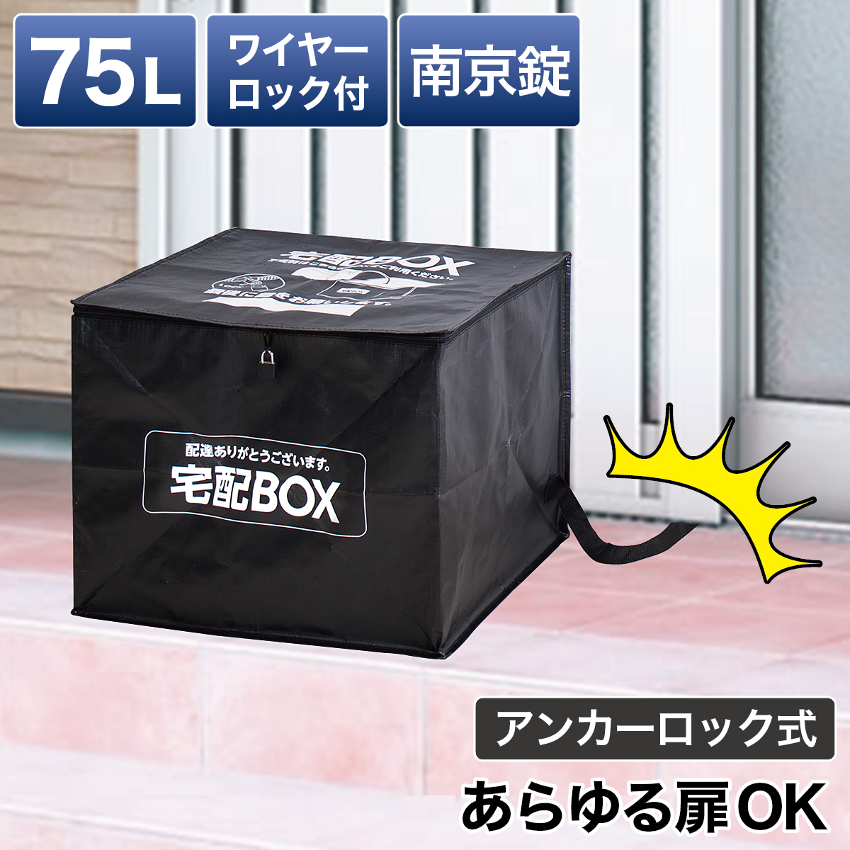 宅配ボックス 75L 幅50cm 折りたたみ 簡易宅配ボックス 工事不要 鍵