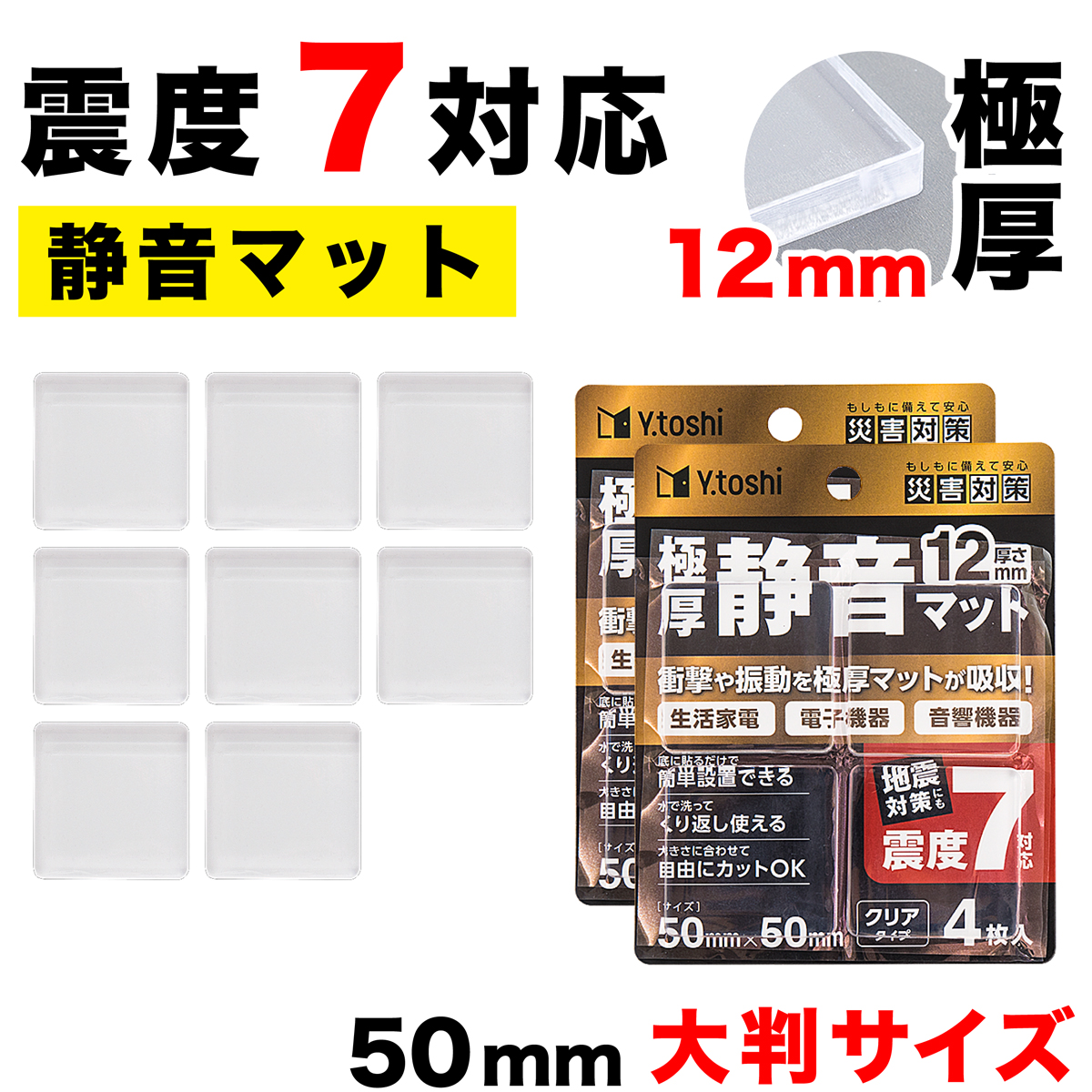耐震ゲル 5×5cm 12mm厚 4枚 8枚 16枚 極厚タイプ 静音マット 耐震