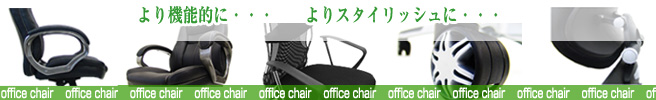 パソコンデスクチェアー