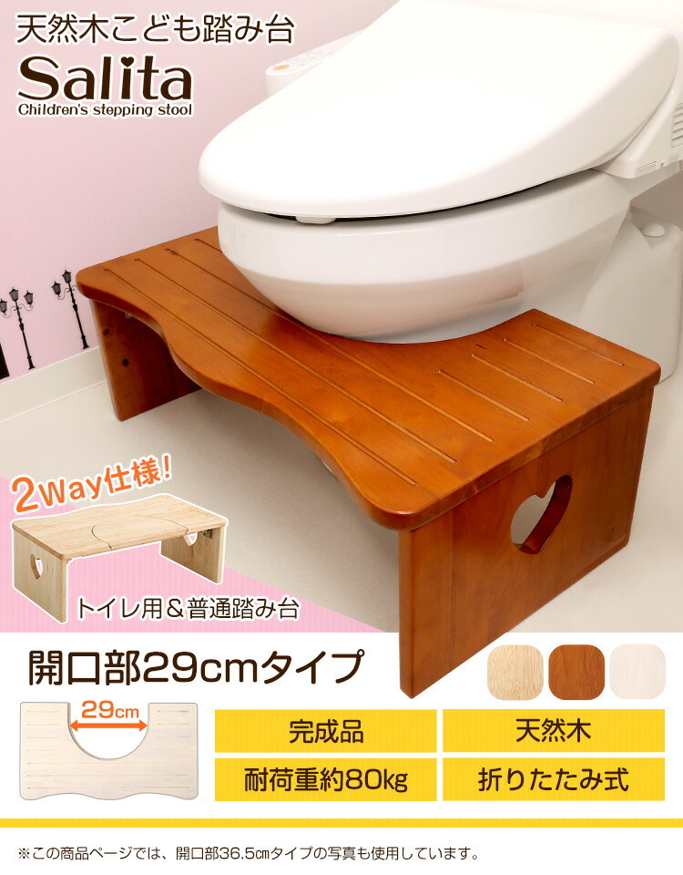 ナチュラルなトイレ子ども踏み台（29cm、木製）角を丸くしているのでお子様やキッズも安心して使えます｜salita-サリタ-