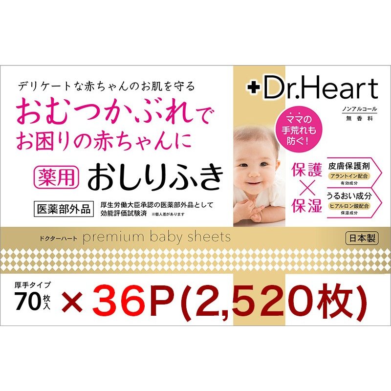 薬用 赤ちゃんのおしりふき お試し 40枚入 ドクターハート Dr