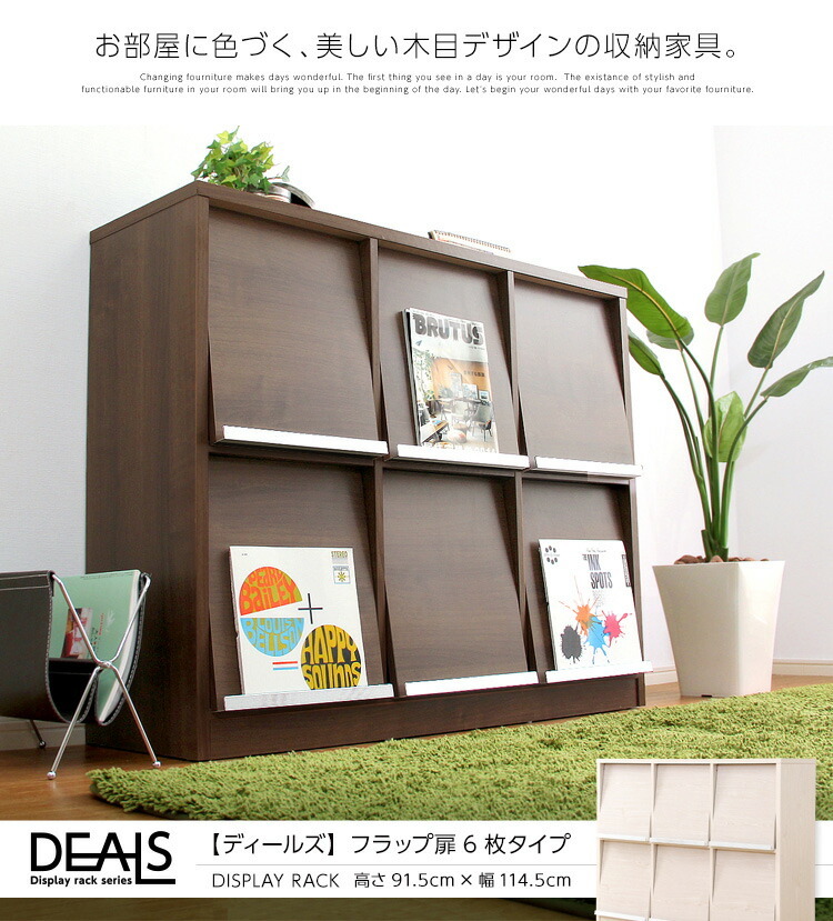 食器棚　家具　棚　収納ボックス　収納棚　組み立て　本棚　早い者勝ち　新品未使用 本棚 ラック シェルフ 書棚 収納家具 DEALS ディールズ フラップ扉6枚