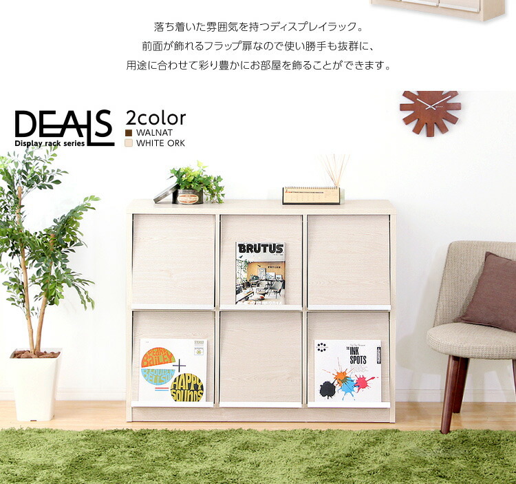 本棚 ラック シェルフ 書棚 収納家具 DEALS ディールズ フラップ扉6枚