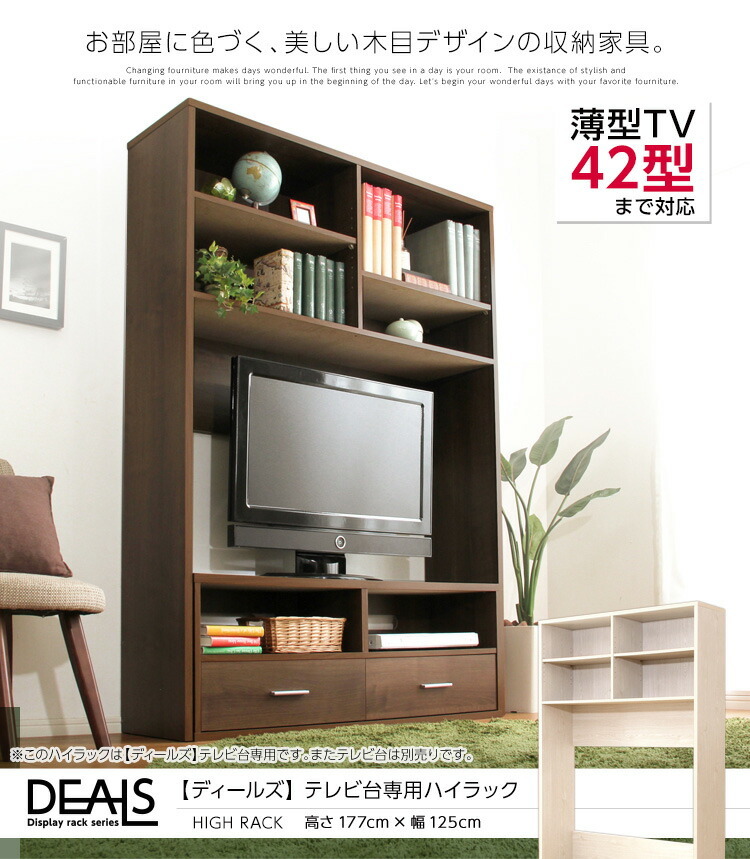 テレビ台 壁面収納 収納家具 DEALS ディールズ ハイラック :asz1007176:本棚テレビ台安心安全の家具ドキ - 通販 -  Yahoo!ショッピング