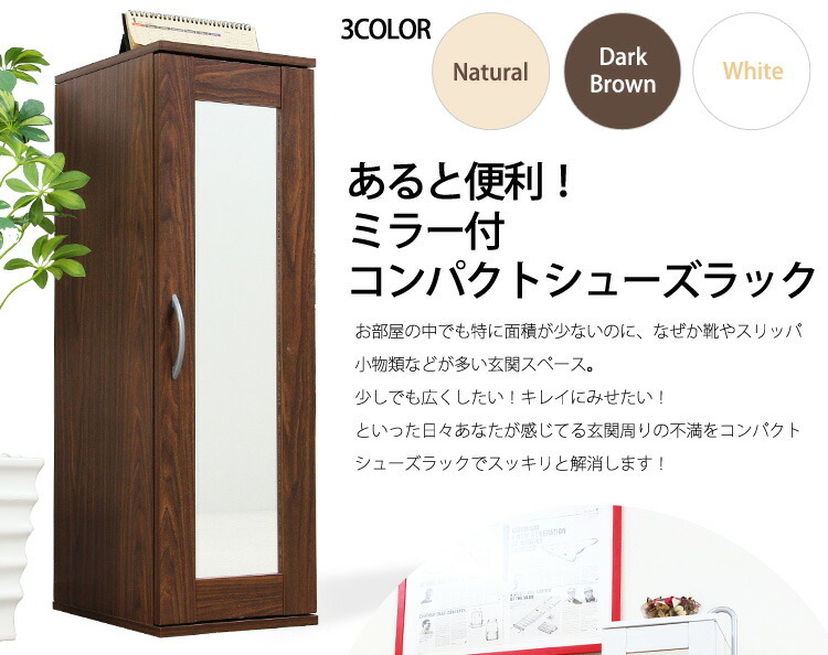 ミラー付きコンパクトシューズラック 2個セット Refre リフレ 下駄箱