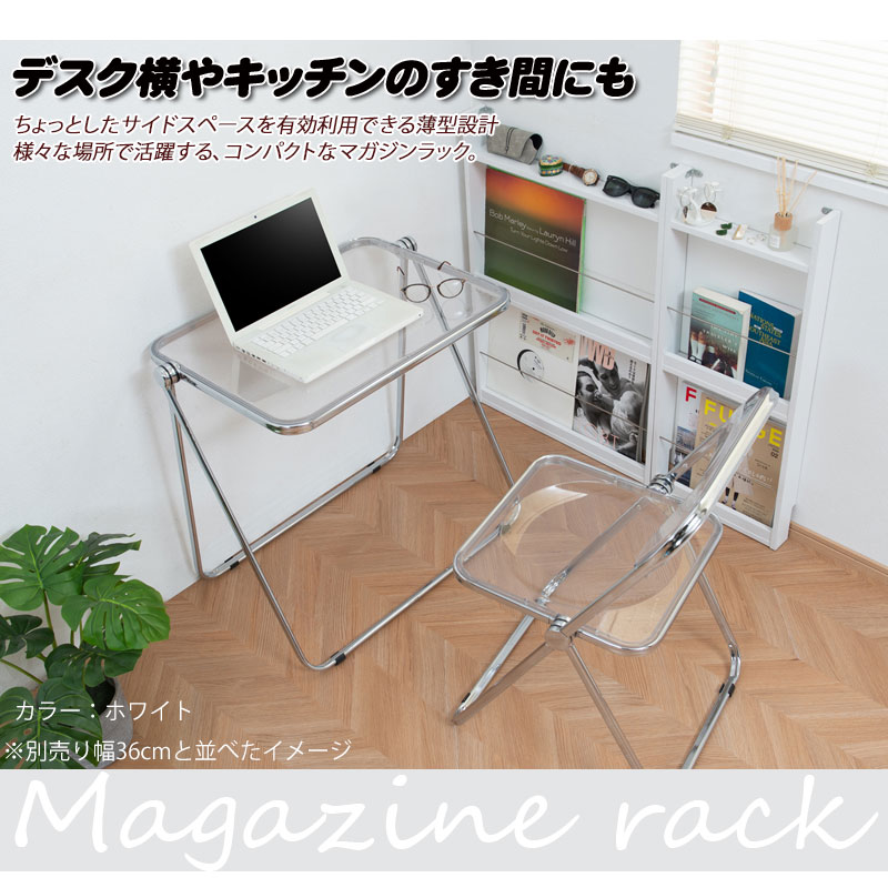 幅60cm 薄型マガジンラック ホワイト ブラウン 本棚