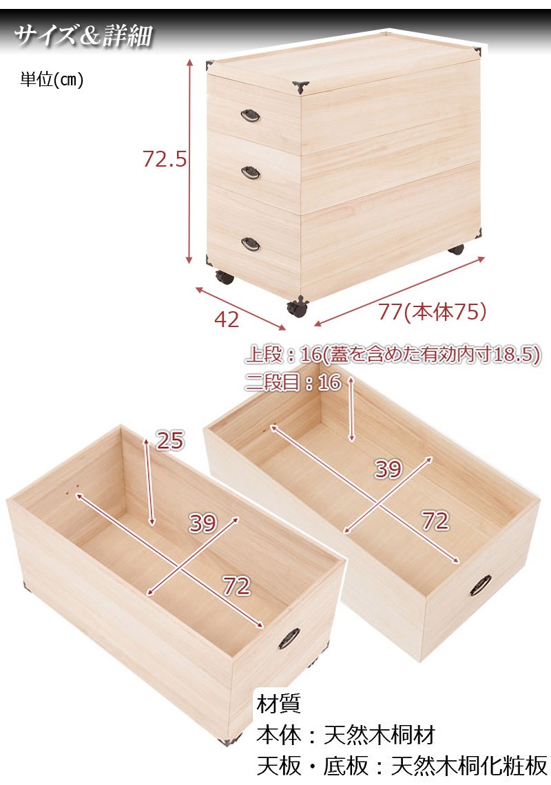 桐箱 3段 幅42 奥行77 高さ72.5cm 雛人形 桐 収納ケース 完成品