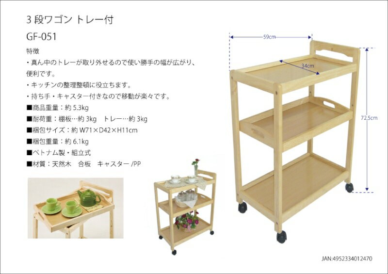 キッチンワゴン キッチン収納 3段ワゴン トレー付き 天然木 キッチン