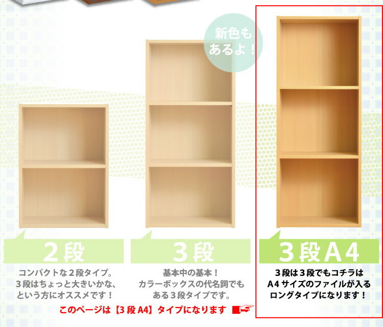 カラーボックス 3段 大きめ A4サイズ 幅42×奥行29×高さ105.3 送料無料