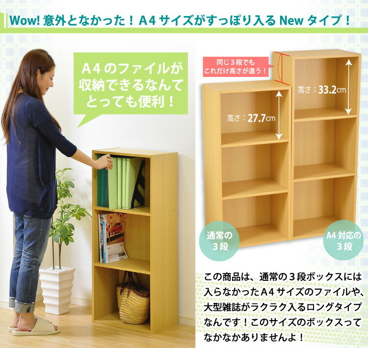 カラーボックス 3段 大きめ A4サイズ 幅42×奥行29×高さ105.3 送料無料