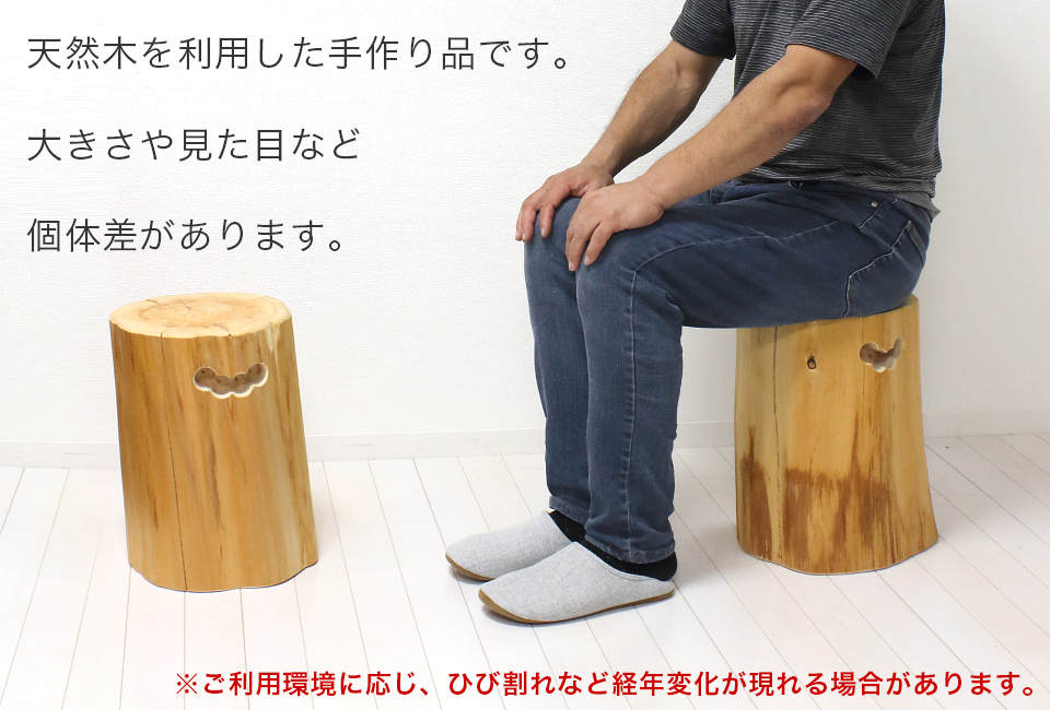 天然木スツール 丸太スツール 国産無垢材 国産ひのき 日本製 椅子 腰掛