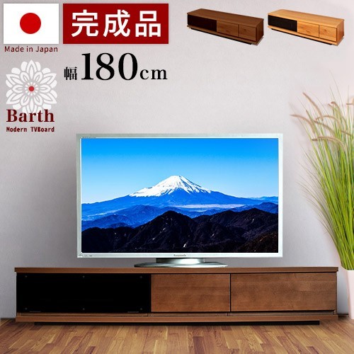 テレビボード 幅180cm アルダー 完成品 日本製 天然木 テレビ台 60V 55