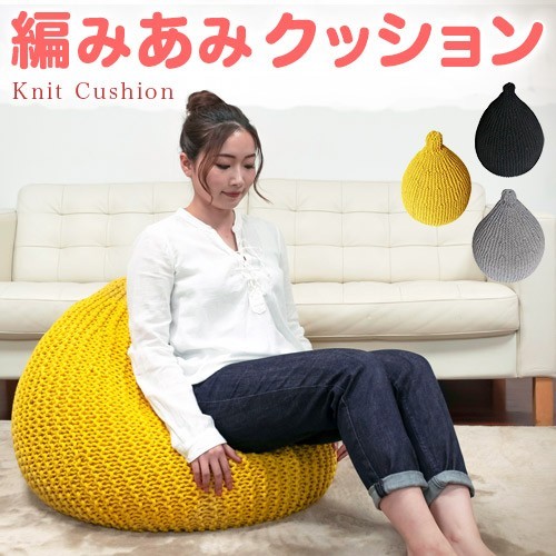 クッション 幅57cm 丸い プフ ビーズクッション ニット ナチュラル