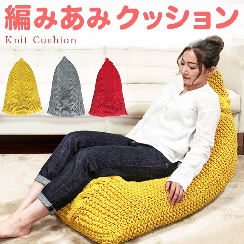 クッション 幅57cm 丸い プフ ビーズクッション ニット ナチュラル