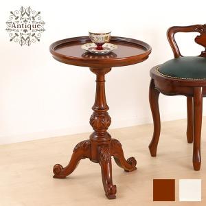 サイドテーブル おしゃれ 丸 アンティーク 白 茶 天然木 木製 テーブル 