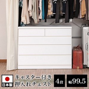 チェスト タンス 衣類収納 クローゼットチェスト 4段 幅99.5