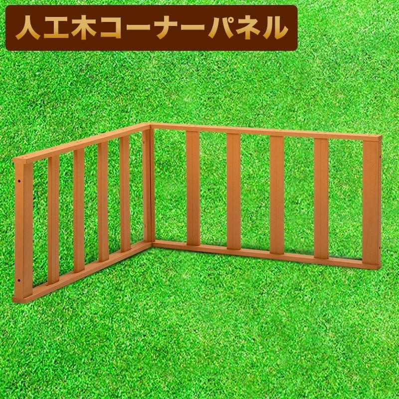 デッキ用コーナーパネル