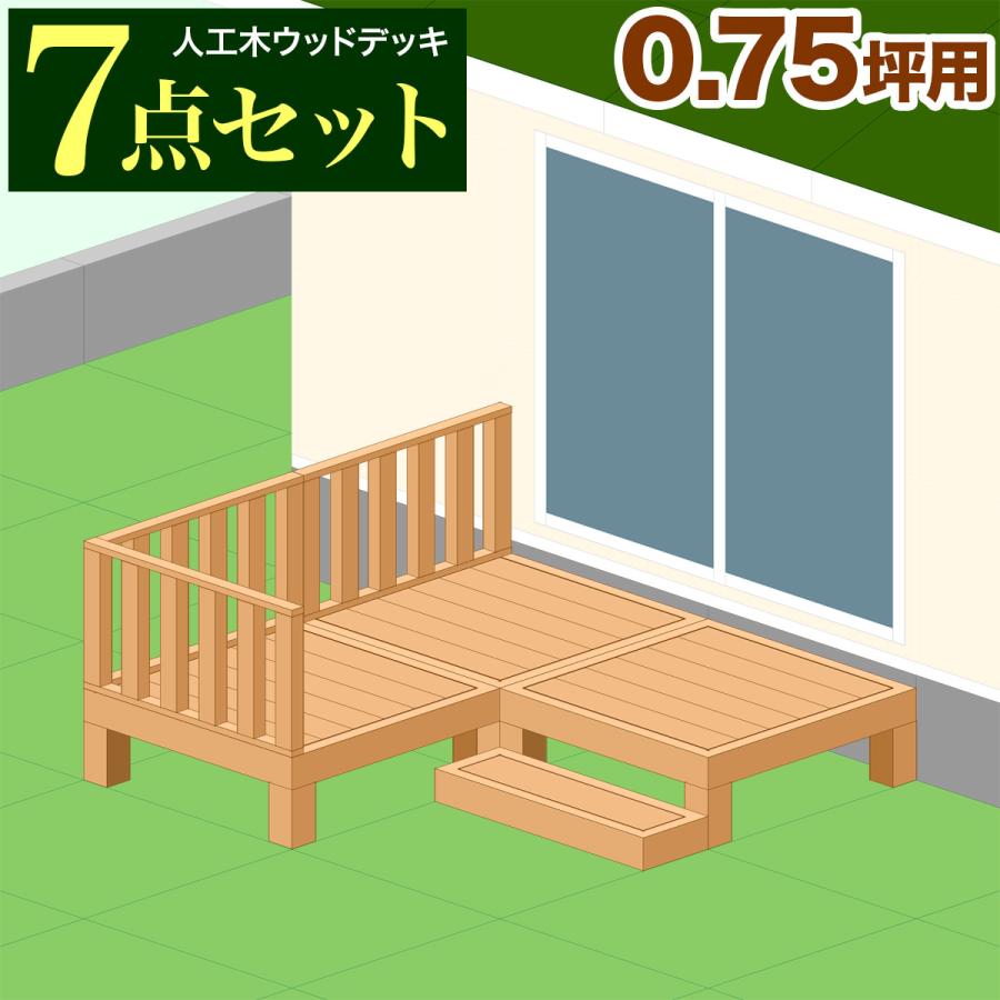 デッキ7点セット