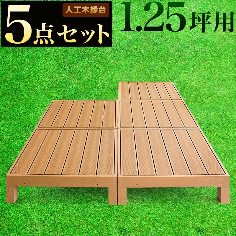 縁台 5台セット